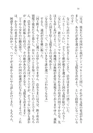 子づくりプリンセス