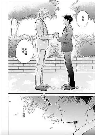 Nii-san wa Omega no Ore to Tsugai ni Naritai | 哥哥想和身为Omega的我结成番