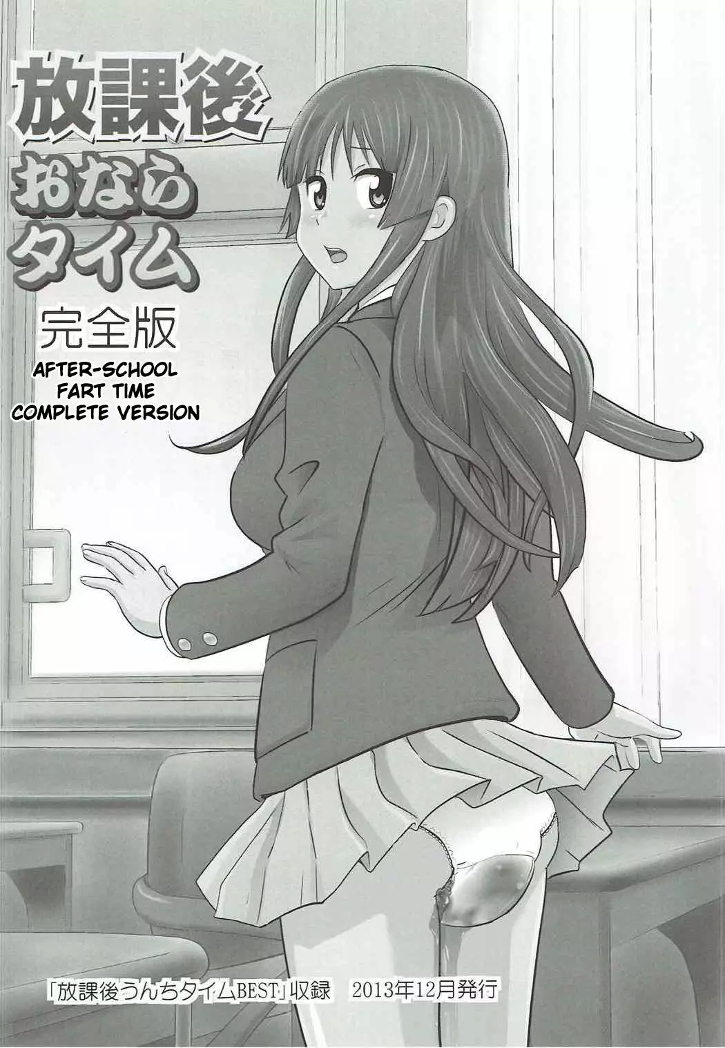 Houkago Unchi Time Final | After School Poop Time Final