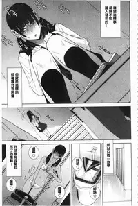 [Shinobu Tanei] Giri no Imouto nara Dekiai Shichau? | 義理之妹就該溺愛疼惜她？ [Chinese]