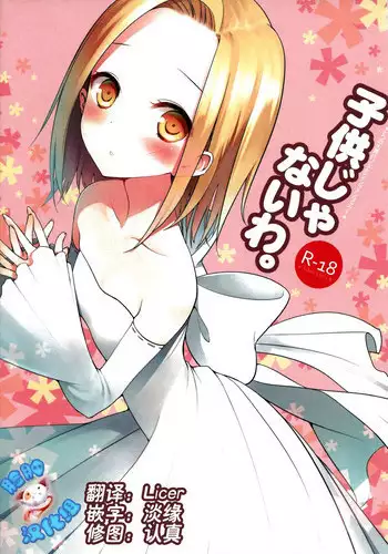 (C86) [Aa Aishiteru (Taishow Tanaka)] Kodomo ja Nai wa. (Nanatsu no Taizai) [Chinese] [?????]