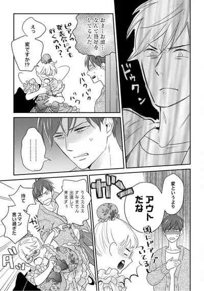 【ラブコフレ】教えてください、藤縞さん！ 第2-19話