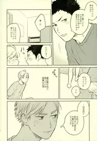 (C90) [Ohige (Kanu)] unrealgap (Haikyuu!!)