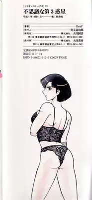 [Beat] Fushigi na Dai 3 Wakusei