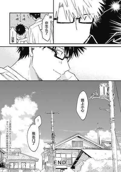 AnMata Ashita Aeru yo | 我们明天再见