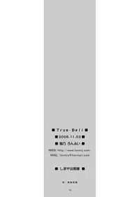 (Dynamis Toushou) [True-Bell (Nekono Lonmiy)] Tails (Final Fantasy XI)