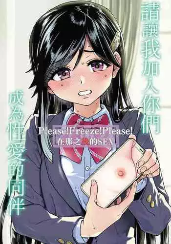 [Okina Keikaku (Shiwasu no Okina)] Watashi o Ecchi no Nakama ni Irete Kudasai | ?????????????? [Chinese] [Digital]