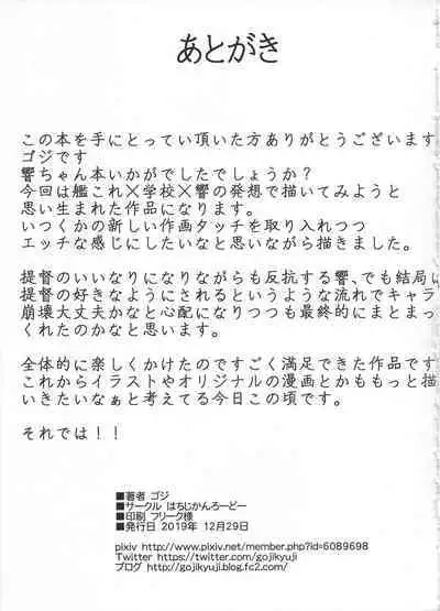 KanColle Shotoubu Hibiki-chan