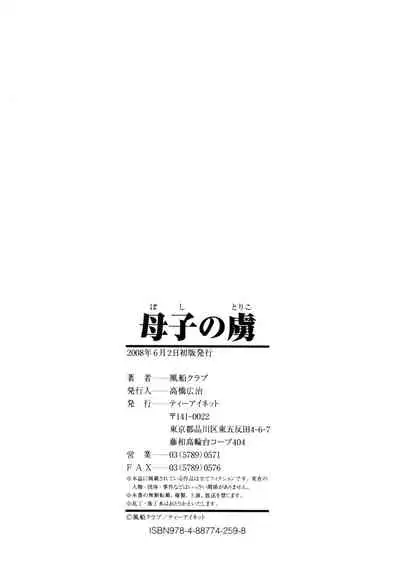 [Fuusen Club] Boshino Toriko