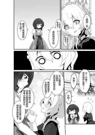 Ii kara Watashi ni Dakarenasai!! | 好了，乖乖和我做爱吧