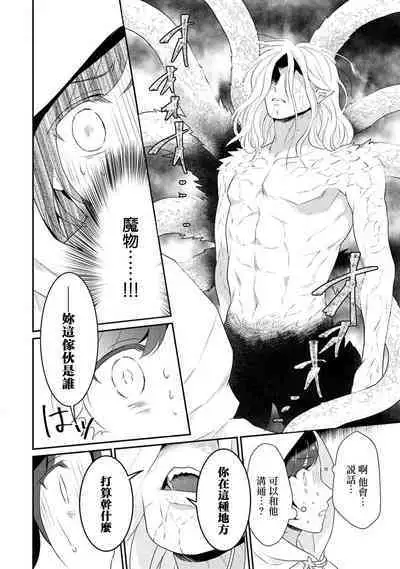 tenseimajyowa ryuuzokuno mamonosamani kakowaremasu | 转生魔女被魔龙金屋藏娇了 1-2