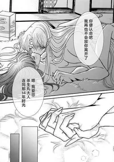 kin'yoku no dai yōkai | 禁欲的大妖怪