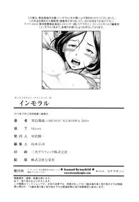 [Kuroiwa Menou] Immoral [Chinese] [老唐漢化]