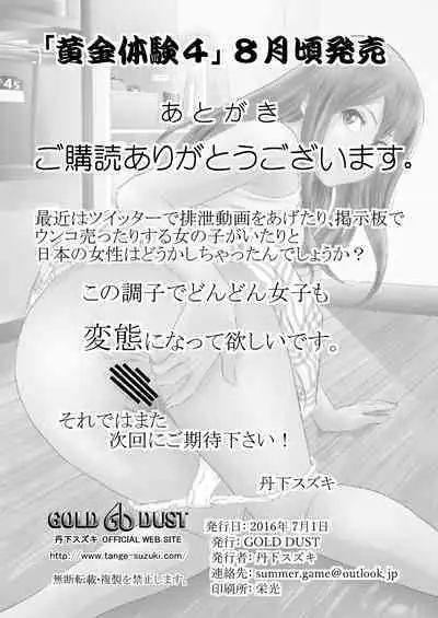 Ougon Taiken 3 - Gold Experience 3