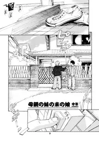 [Tokyo no Hito] Mother's younger sister's youngest daughter