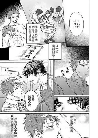 Junboku Kyuuji ga Otoko o Shittara. | 纯朴棒球男孩尝到男人滋味以后 Ch. 1-4