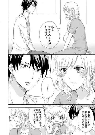 幼なじみはヘンタイ主治医～これ、触診じゃなくて愛撫じゃない!？【完全版】