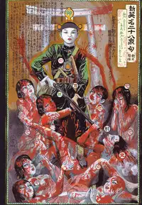 江戸昭和競作 - Bloody Ukiyo-e in 1866 & 1988