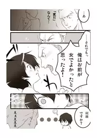 [Tonboya] Otokonoko ni Naritakatta Onnanoko. (Persona 4)