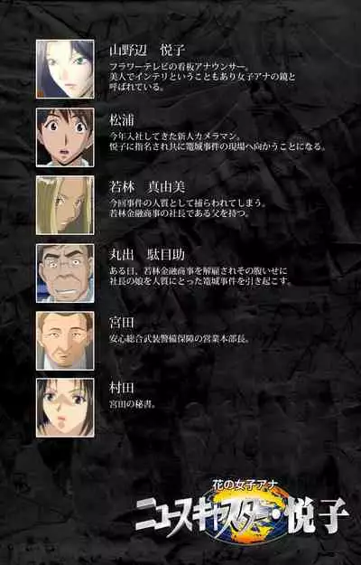 Hana no Joshi Ana Newscaster Etsuko Nama de Ikimasu! Kanzenban