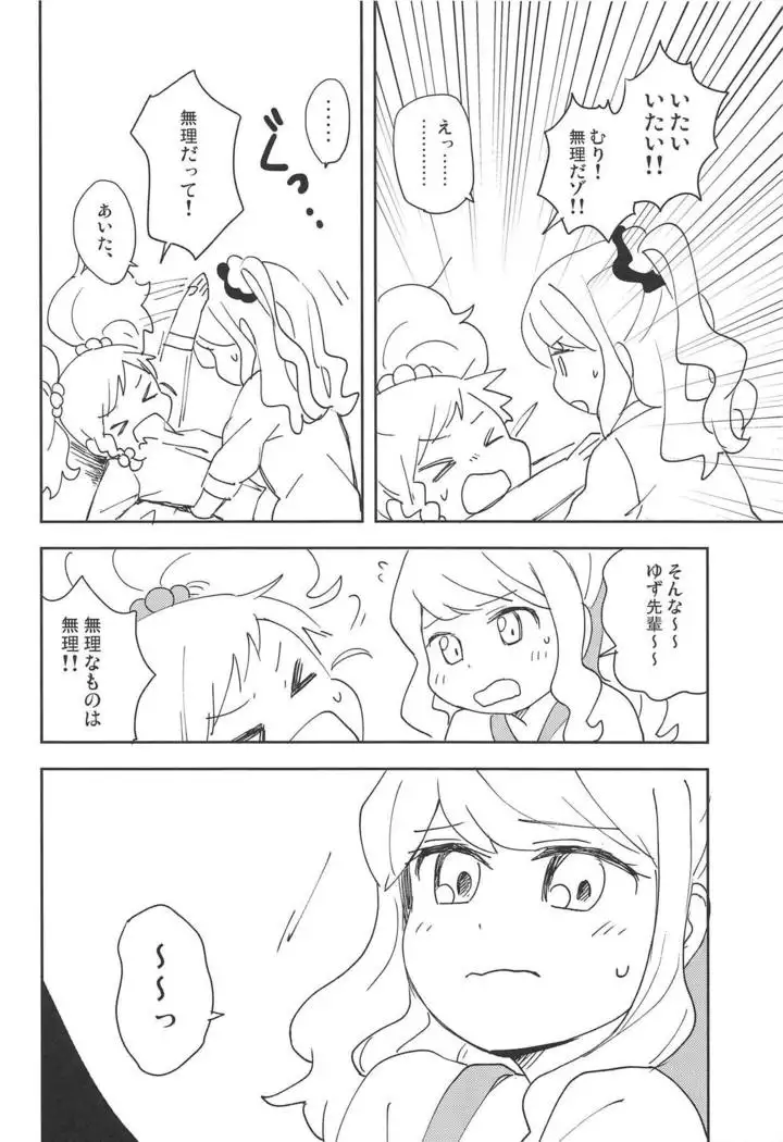 Onegaishimasu, Yuzu Senpai!