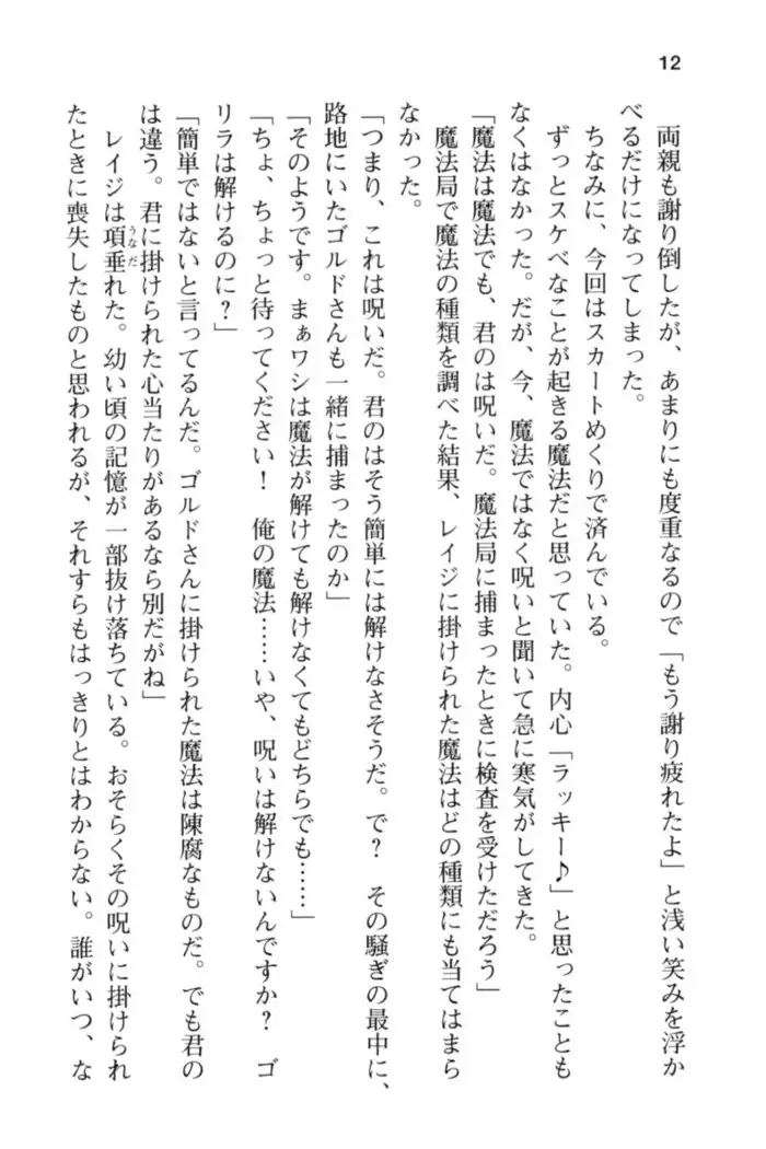 メイド in ウィッチライフ!