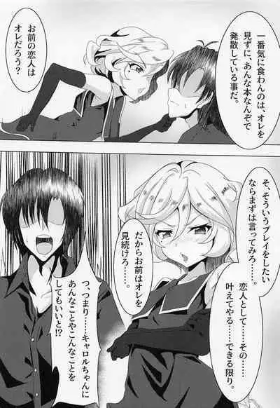 kyaroruchantonoshinkonseikatsu