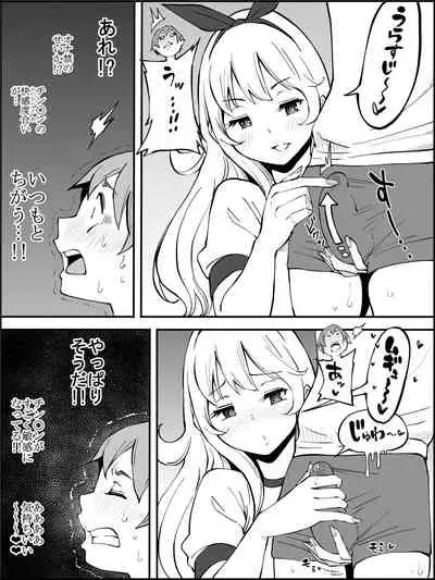 僕にHセフレができた理由 2