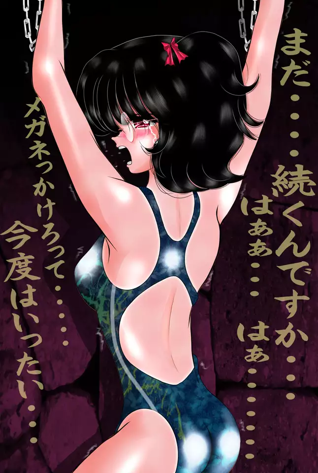 巨乳奴隷 円の受難