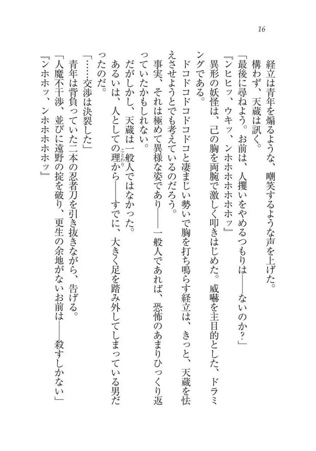 Sengoku Youko Kitan Mononoke Miko to Takeda no Shinobi