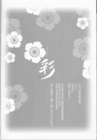 (C78) [Road (Fukutoku Saori)] Irodori (Hakuouki)