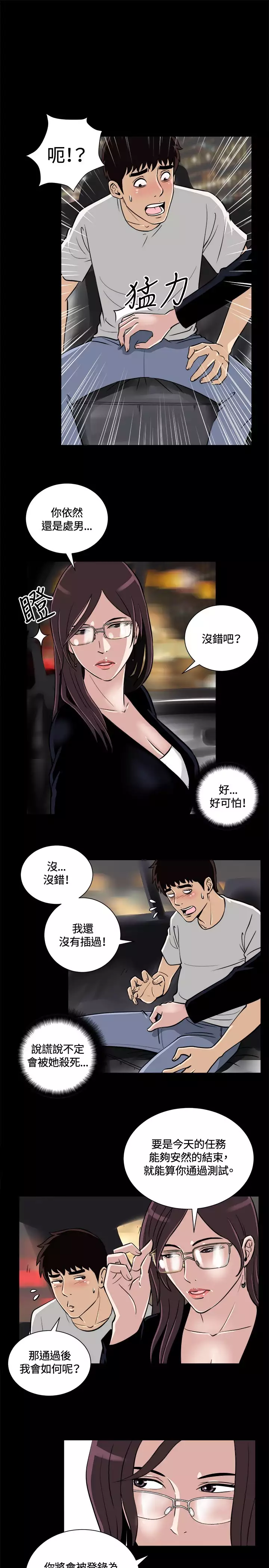 Dangerous game 危险性游戏 Ch.1-10