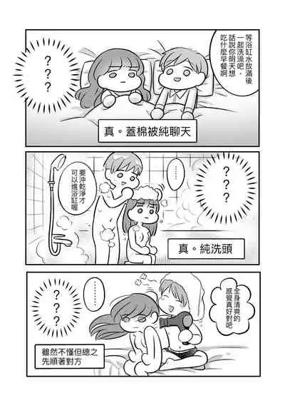 T子啪啪走2 | T-Chan's Sexual Journey 2