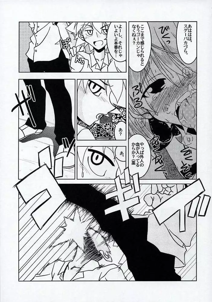 Gakuen Baby Wana Hamaru