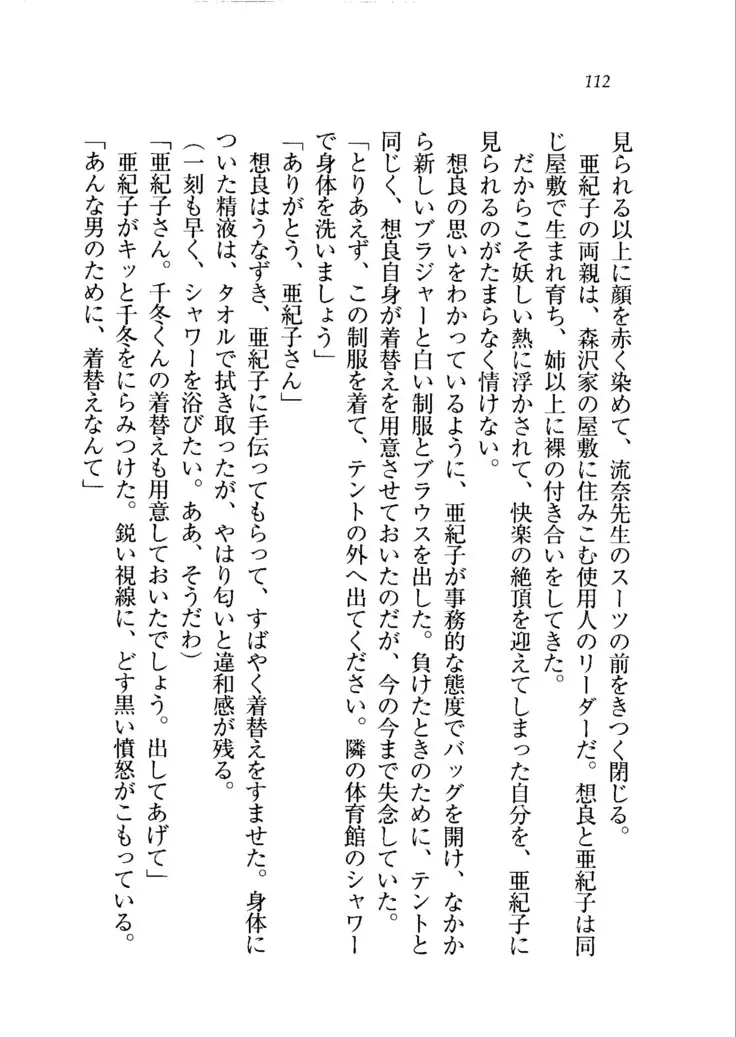 生徒会長を脱がそう！