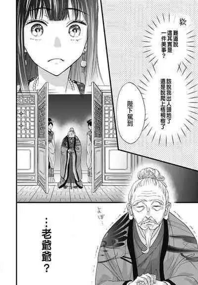 うちの上司が偽宦官で、後宮で秘密の溺愛生活しちゃってます 1-2