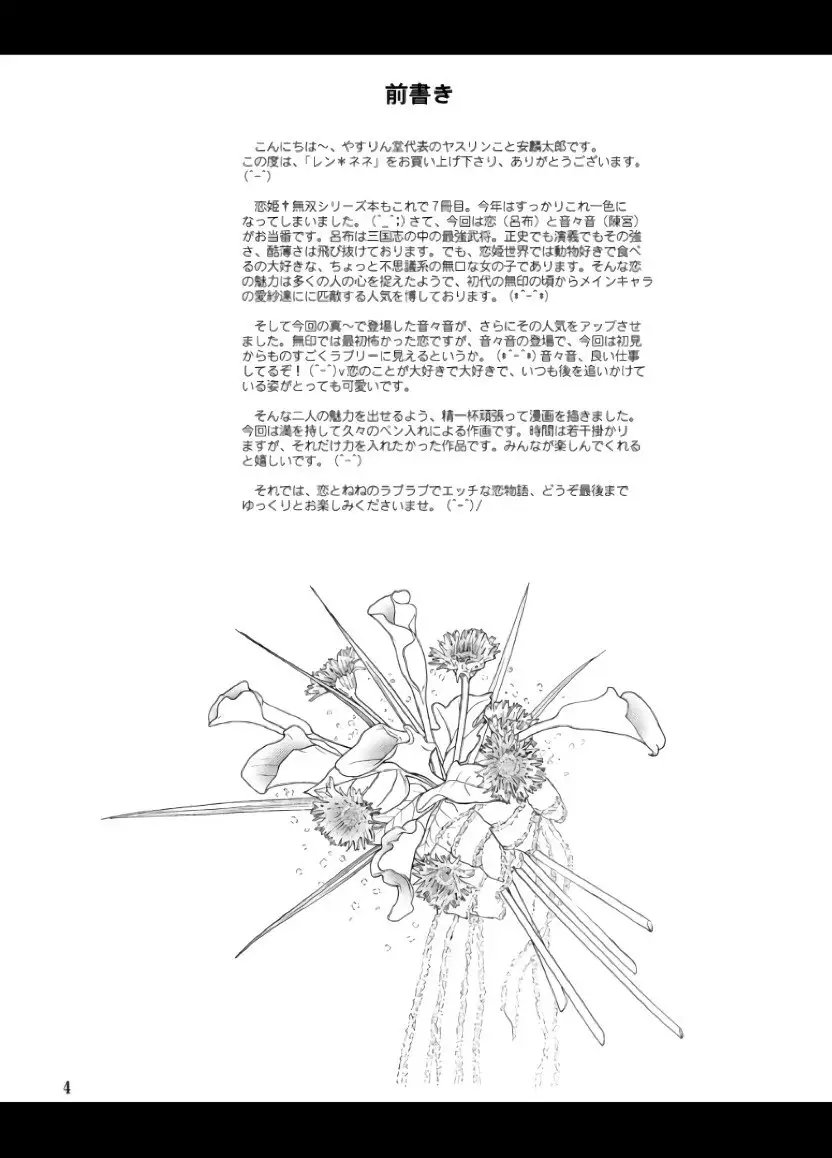 REN * NENE（KOIHIME MUSOU)