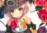 (C92) [Gekidoku Shoujo (ke-ta)] KOISATO② (Touhou Project)