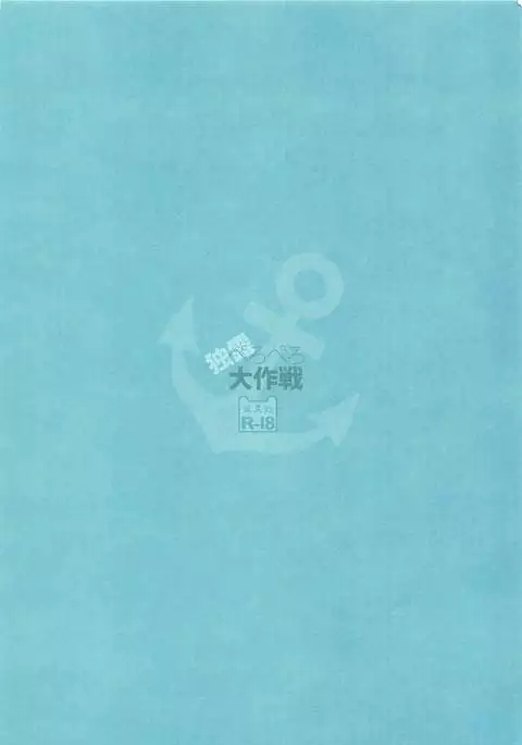 Dokuro Peropero Daisakusen