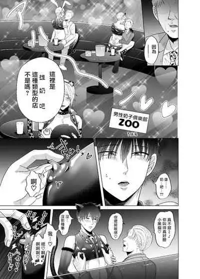 Kugakusei Touma-kun no Grey na Beit | 穷苦学生斗真的灰色打工 2+2.5