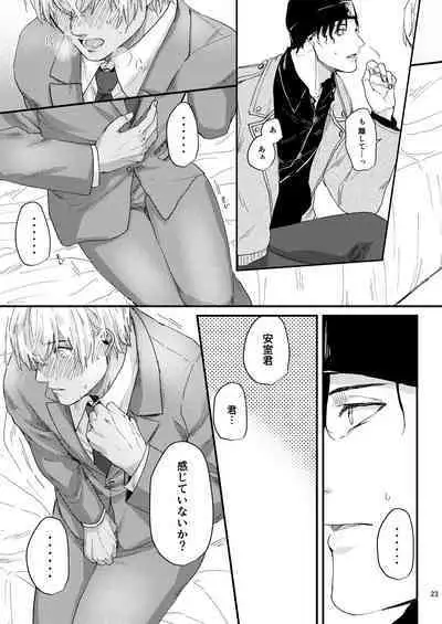 Chouzetsu binkan kouan danshi