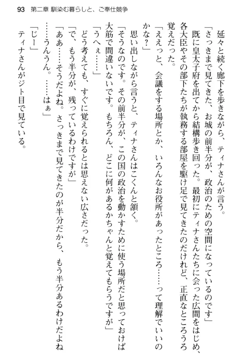 王宮メイドとハーレム計画