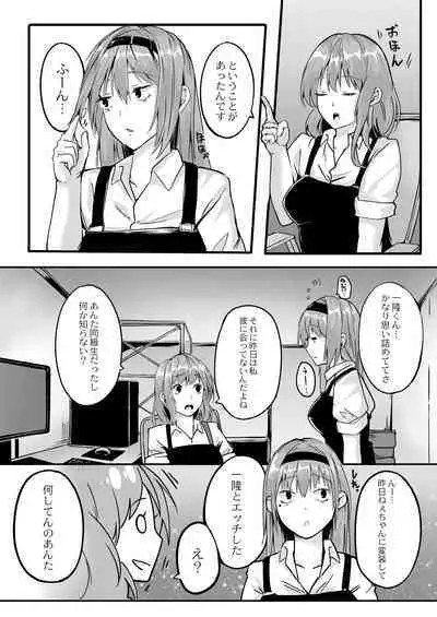 Kono Koi wa, Kitto Amai.