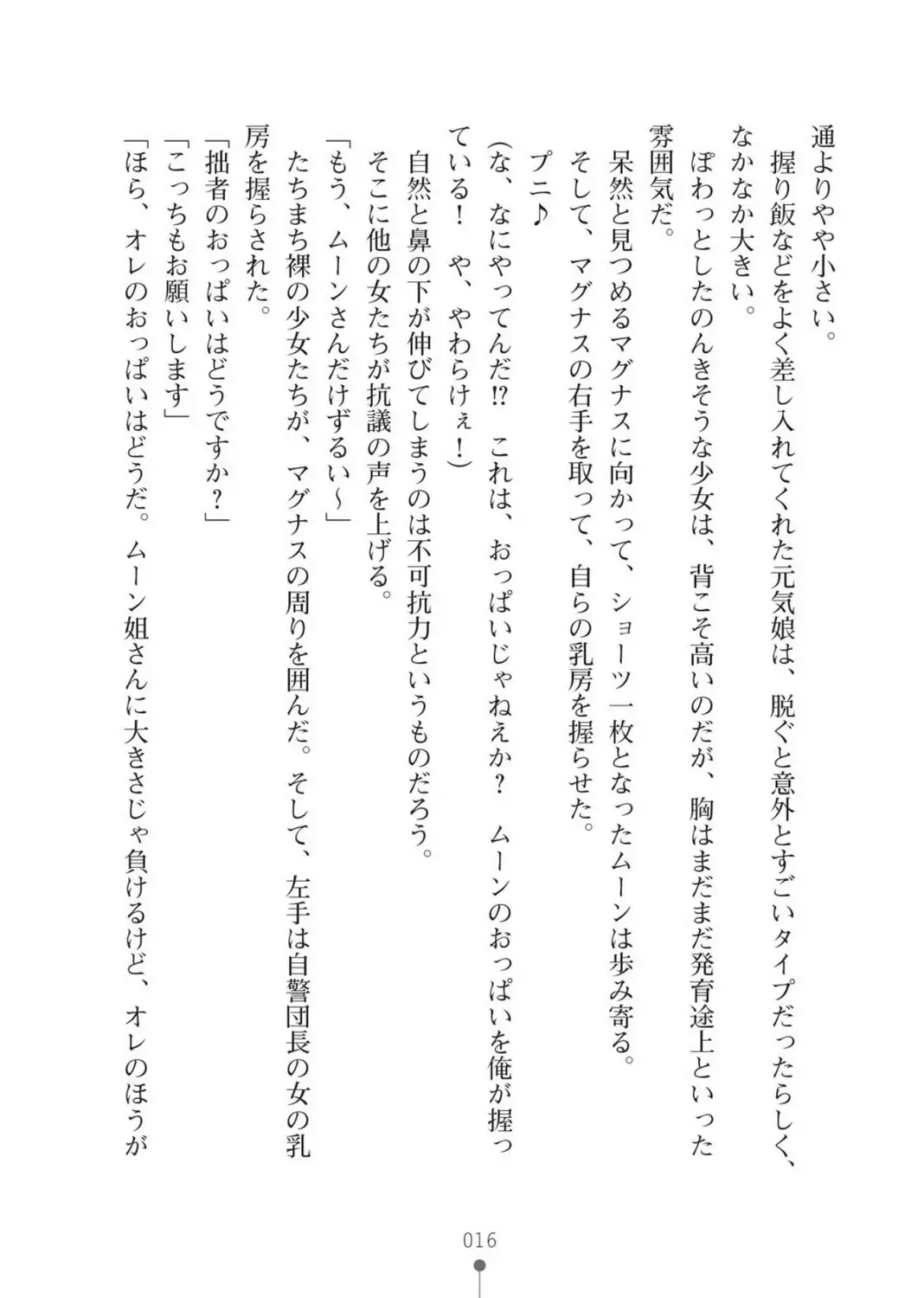 ハーレムバンディット