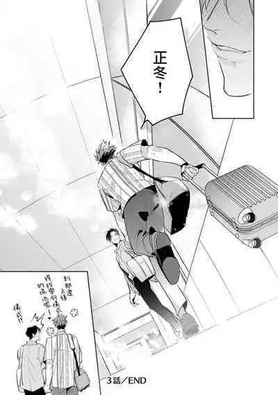 Zoku Ore no Seito wa Kawaikunai | 我的学生一点也不可爱 续篇 Ch. 1-3