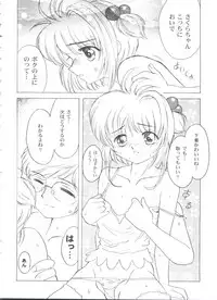 [Anthology] Tomoeda Gakuen File 3 (Card Captor Sakura)