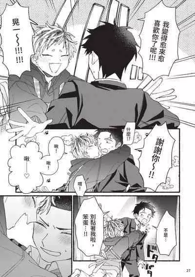 tonari no henai kun | 隔壁的偏愛小子 Ch. 1-3