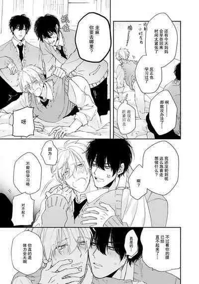 Docchimo Aishite Kureruyone | 你们都会好好爱我的对吧？1-2