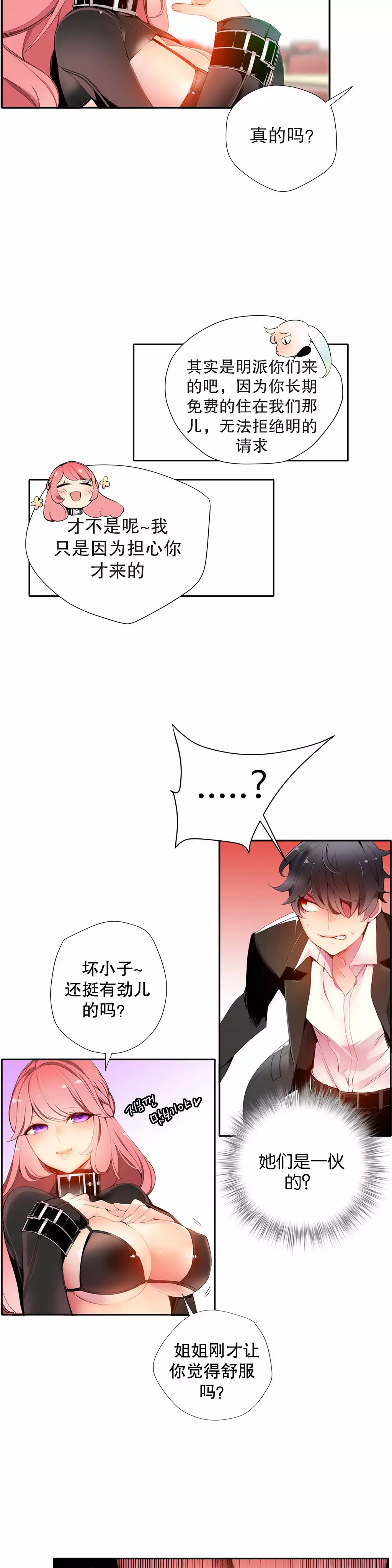 莉莉丝的脐带 Ch.1-25