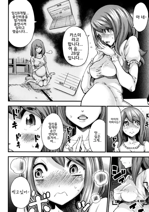 Maternity Harassment | 임신♡해러스먼트